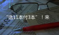 “选11本付3本”！来珠海这里，读书日活动期间“白菜价”买书