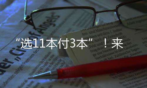 这样的选本活动多多益善