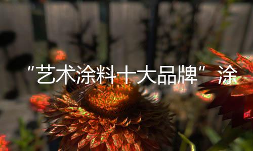 消除甲醛的大品调湿打造功能
