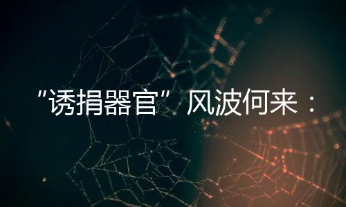 风波纷背不排除死亡可能