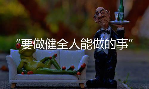 全人跟随律动晃动身体