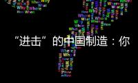 “进击”的中国制造：你所不知道的格力中央空调