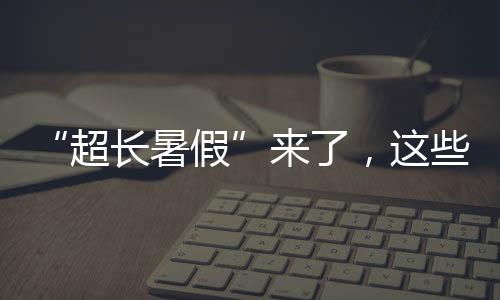一位被骗孩子家长反映