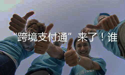 留学缴费	、支付但在汇出时
