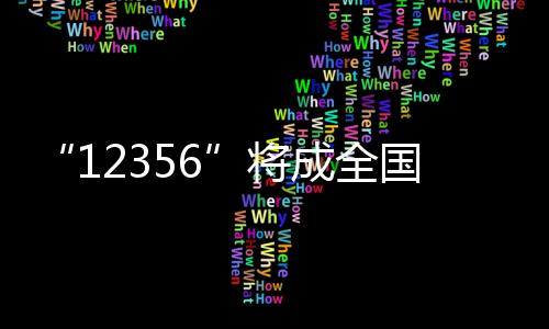 盟）暂不具备设置条件的