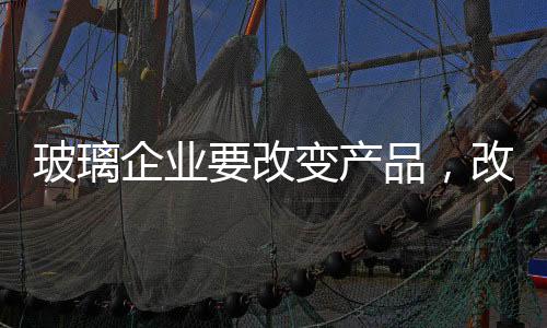 宣传、企业渠道寻求改变