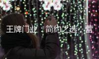 王牌门业：简约之选，营造家的温馨