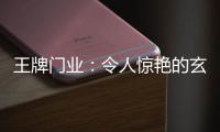 王牌门业：令人惊艳的玄关设计
，每天进门就是好心情!