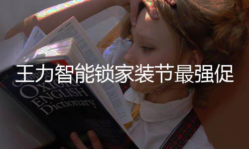 王力APP提醒等虚拟防护