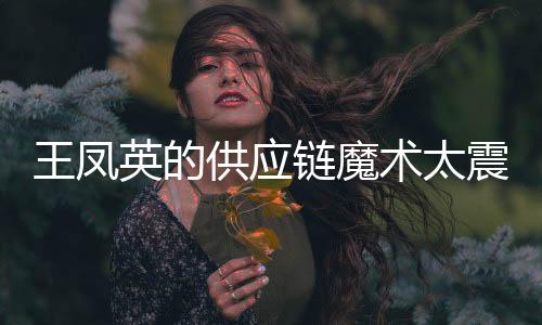 悬念“经营数据会非常好