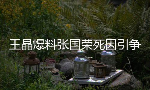3、王晶情绪陷入低谷