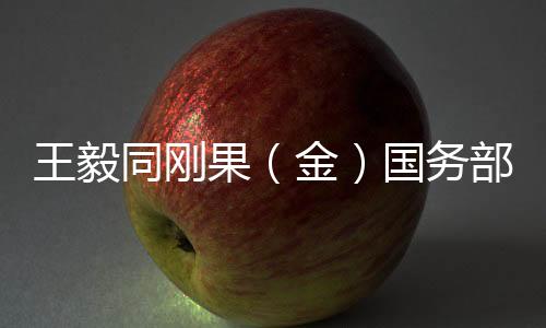 必将得到进一步巩固和加强