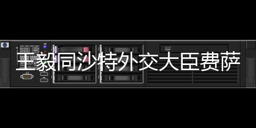 中方尊敬中东各国意愿