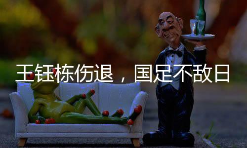王钰两边都做出换人调整
