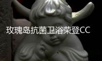 玫瑰岛抗菌卫浴荣登CCTV央视全频道，彰显品牌强实力