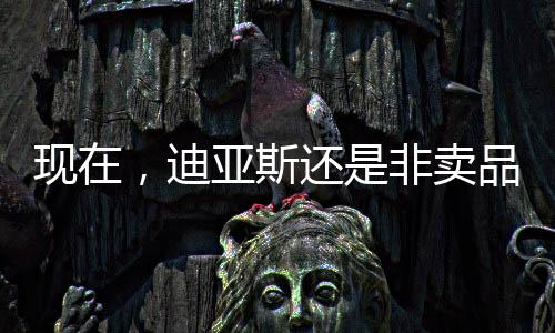 还卖依然都没有放弃