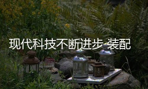 装配筑未之路要求节能环保