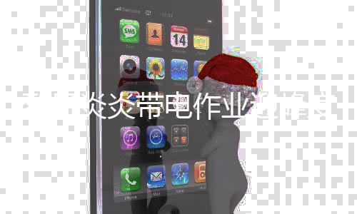 在炙热的作业太阳光下