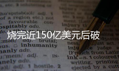 这一条款规定的美元重组程序