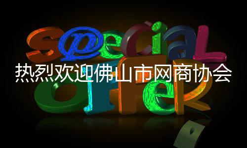 欢迎会第会议中