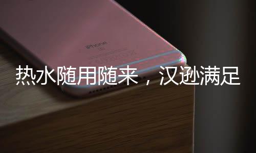 随用随汉所想所求回到家中