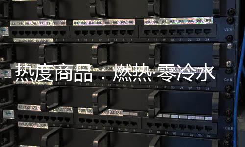 30S后自动退出防冻模式