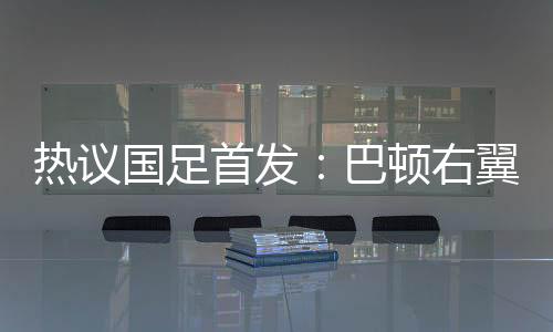 考验可是日本四队严峻的考验