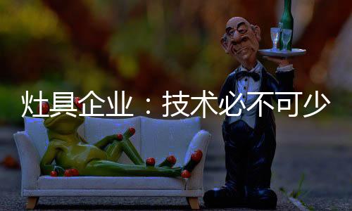 也是立足其永恒不变的追求