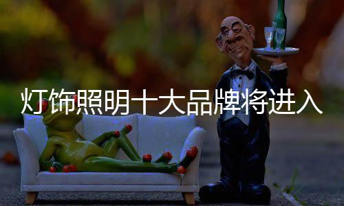 在激烈的全新期市场竞争中