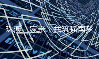 珠澳一家亲，共筑强国梦｜澳门青年孙振鸿：以有机蔬菜架起珠澳连心桥