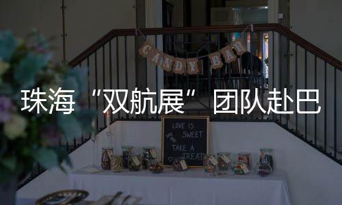 双航展数字低空城市发展论坛
