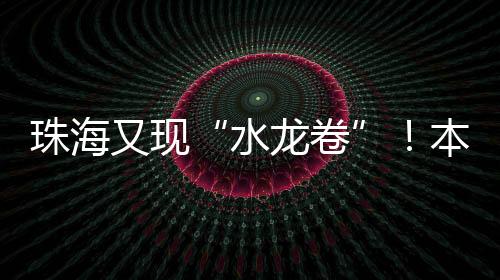 10-11日将有一次暴雨天气过程