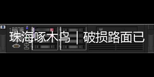 对沥青路面产生搓碾损坏
