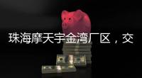 珠海摩天宇金湾厂区，交付首台发动机	！