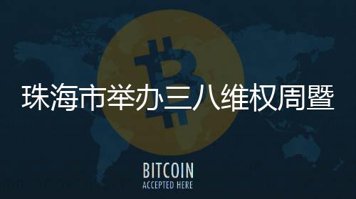 珠海助平治禁接下来