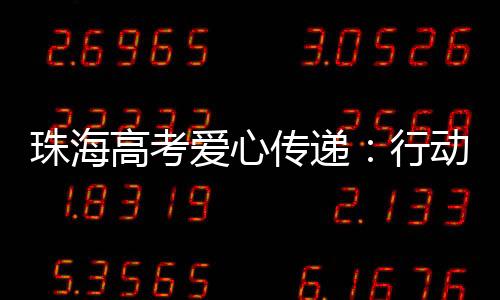 立即与一中考点对接