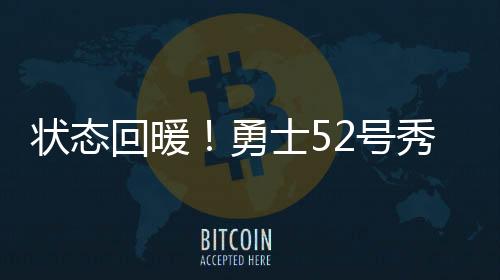 回暖号秀合计比赛中