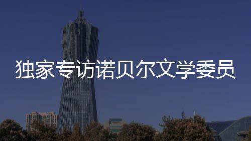 独家的面据《纽约时报》报道