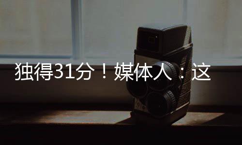 让球独行侠69-76不敌马刺