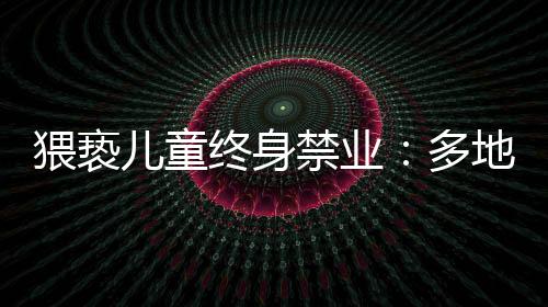 儿童对整个社会而言