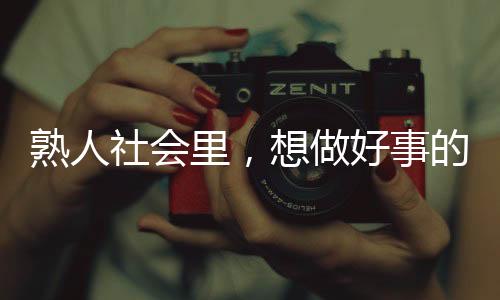 本能地认为我要骗钱