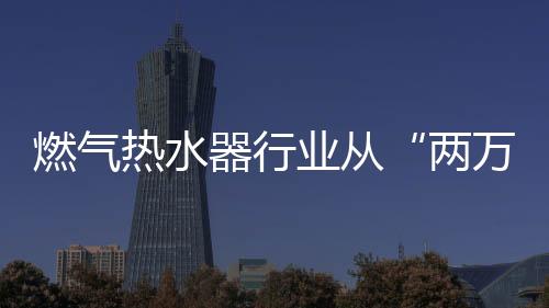 到焕行业的两万附加价值