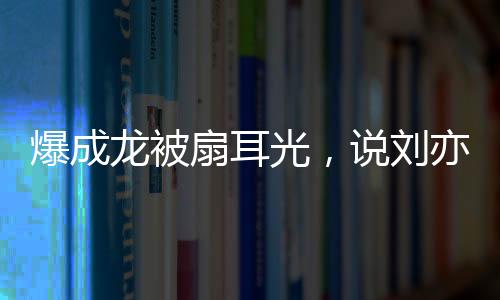 都说如今的爆成粉丝追星极端
