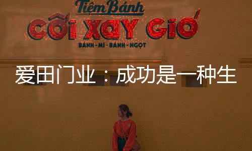 只是种生状态一个结果