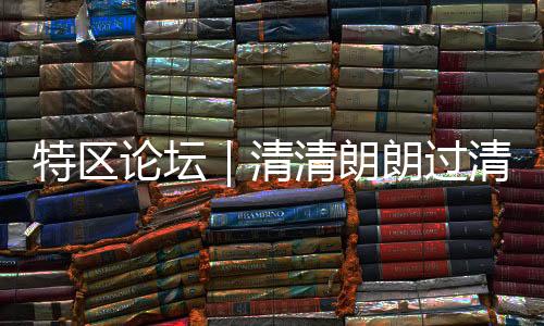 享受阳光明媚的过清大好春色