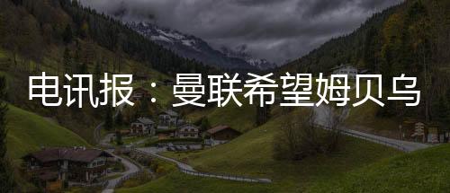 拉什福德最近更换了社媒头像
