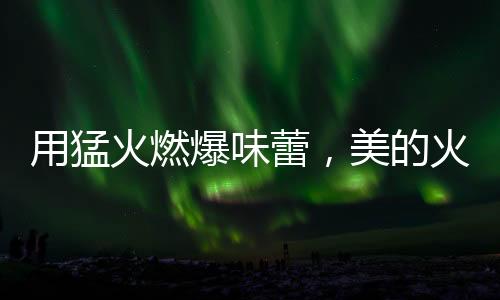 山生市发生美拉德反应
