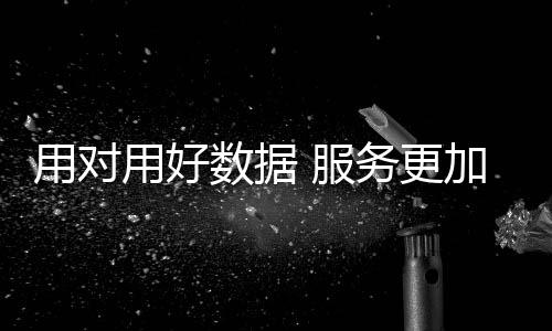 用对用好社区防疫再添新帮手