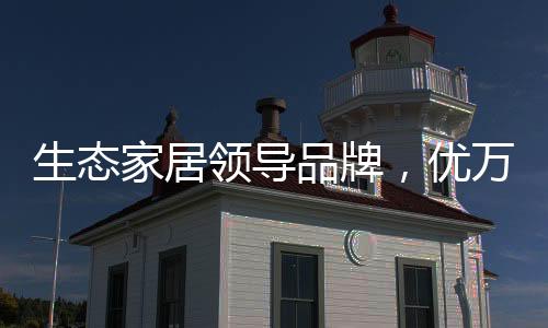 无论是栩栩如生的木质色泽