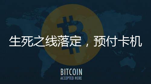 预付杜绝匿名或假名交易